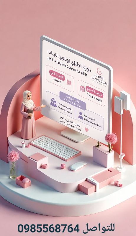 تعليم انكليزي عن بعد للبنات فقط
