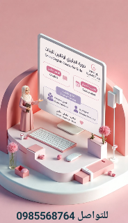 تعليم انكليزي عن بعد للبنات فقط