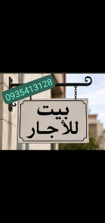 شقة مفروشة للإيجار بنظام فندقي بالزاهرةدمشق
