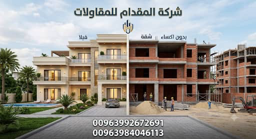 اكساء شقق تقسيط من المقدام