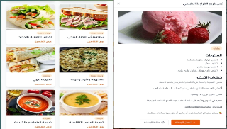 موقع مخصص لعرض وجبات خاصتك بميزات بالوصف المرفق