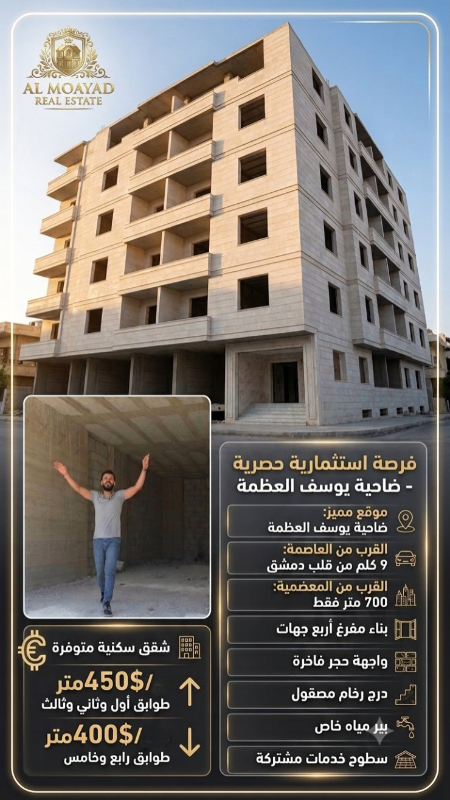ضاحية يوسف العظمة - إطلالة مميزة 🏡
بناء مفرغ 4 جهات، واجهة حجر،