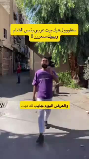 بيت عربي للبيع في الميدان بدمشق - 97 م²، 3 طوابق مميزة