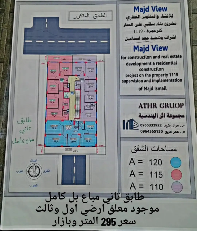 مشروع سكني قيد التنفيذ في كفر حمرة- تسليم 2027 - 5 طوابق