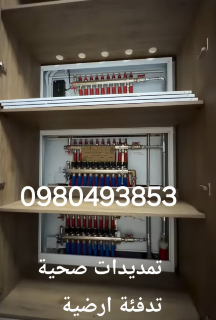 تمديدات صحية 0980493853 
خزانات  @  مضخات @ تعهدات @ لحام خزانات @ 
تم