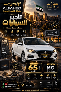 سيارة إم جي زد آر 2026 للإيجار بحلب - أوتوماتيك وأبيض