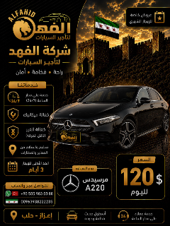 مرسيدس بنز A220// 2020 للإيجار في سيف الدولة، حلب - أوتوماتيك