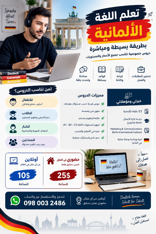 بدك تتعلم ألماني بطريقة بسيطة ومباشرة؟
