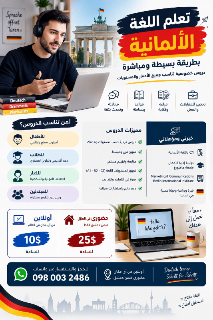 بدك تتعلم ألماني بطريقة بسيطة ومباشرة؟