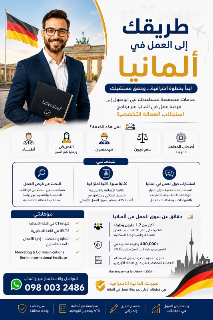 🇩🇪 ألمانيا بحاجة إلى العمالة التخصصية… فهل تعرف كيف تصل إليها