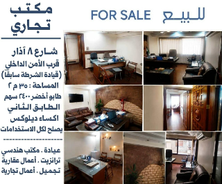 مكتب للبيع عالعضم في شارع 8 آذار - اللاذقية بسعر 48,000$
