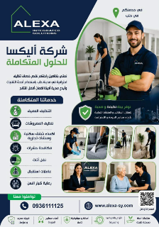 شركة تنظيف بحلب وادلب خدمات 24/7 بأسعار مناسبة