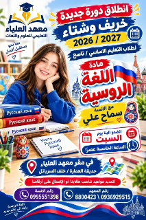 دورات تعليمية متنوعة في جبلة - دروس وورش عمل متاحة