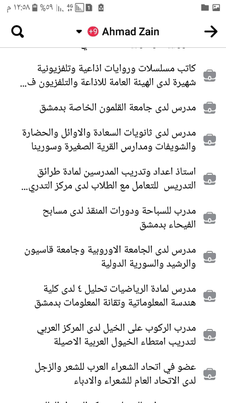 د. أحمد زين