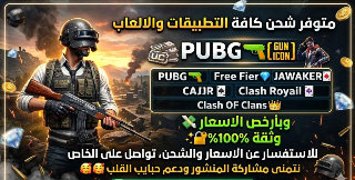 شحن ألعاب وتطبيقات  - خدمات برمجة متاحة