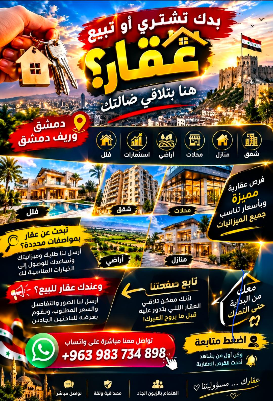 للبيع ارض في دمشق