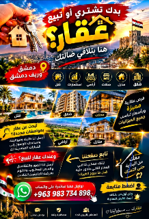 للبيع ارض في دمشق