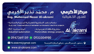 دراسة وتنفيذ المشاريع الكهربائية المنزلية والصناعية