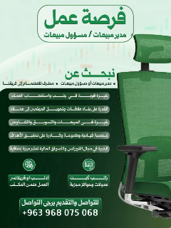 إعلان توظيف مدير / ة مبيعات