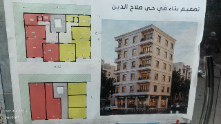 مشروع سكني قيد التنفيذ في صلاح الدين بحلب - 0968080434