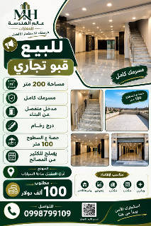 للبيع قبو تجاري مساحة 200 متر يصلح لكثير من المصالح 
مسرمك بالكامل