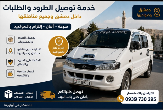 نقل البضائع بفان مغلق وأمن