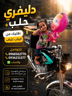 سائق خاص للنقل والشحن في حلب - خدمات 24/7