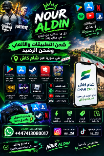 شحن رصيد العاب تطبيقات شام كاش
