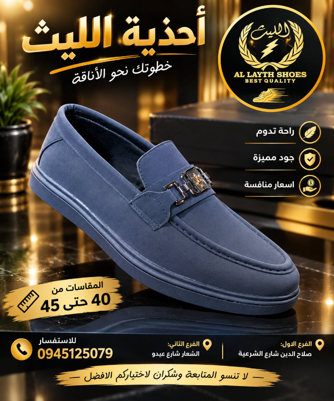 راحة تدوم. وأناقة تليق. واسعار  منافسة