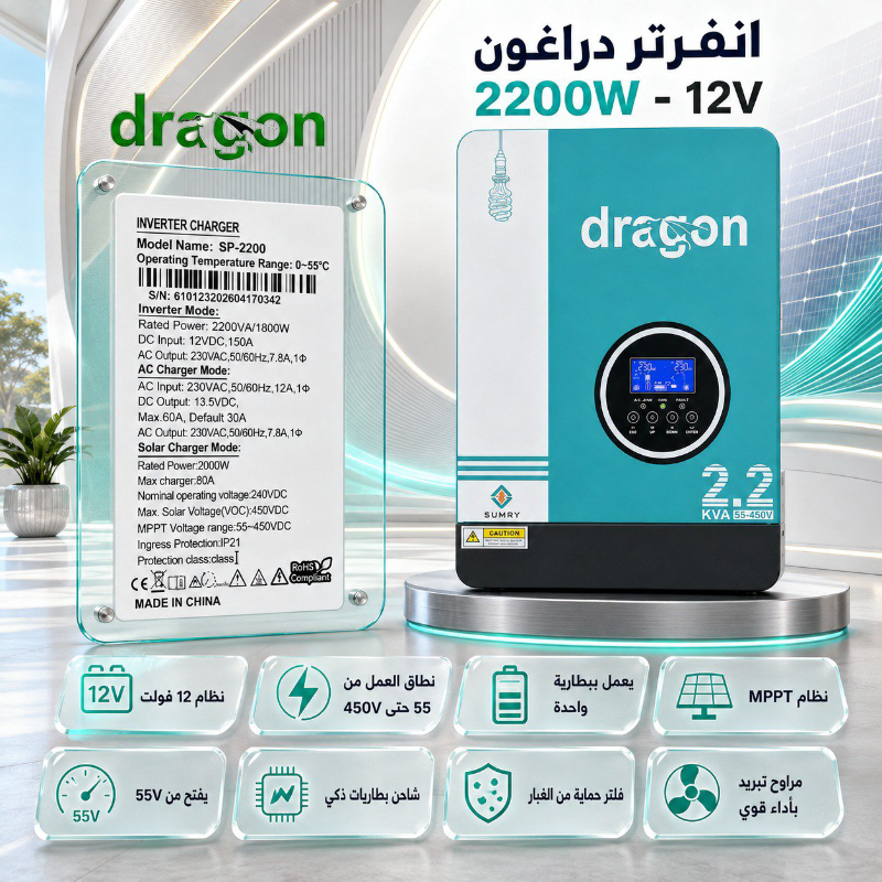 رافع 2200 واط من ماركة دراغون