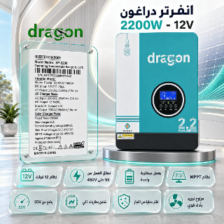 رافع 2200 واط من ماركة دراغون
