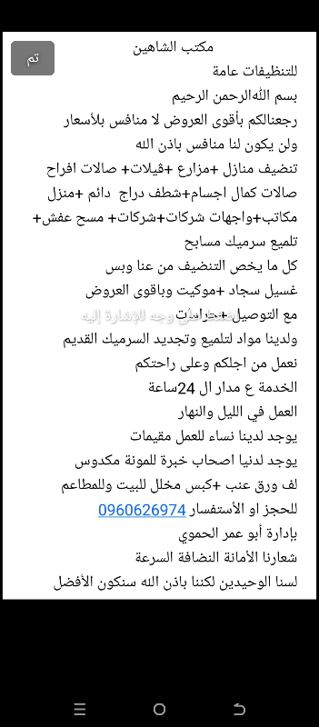 تنظيف منزلي في حماة