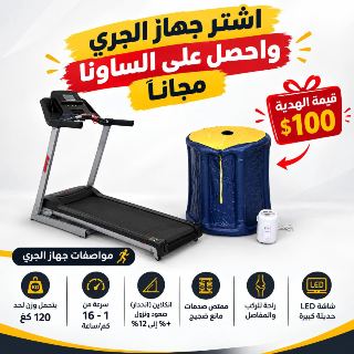 جهاز الجري المميز 6610 مع هدية بقيمة 100$