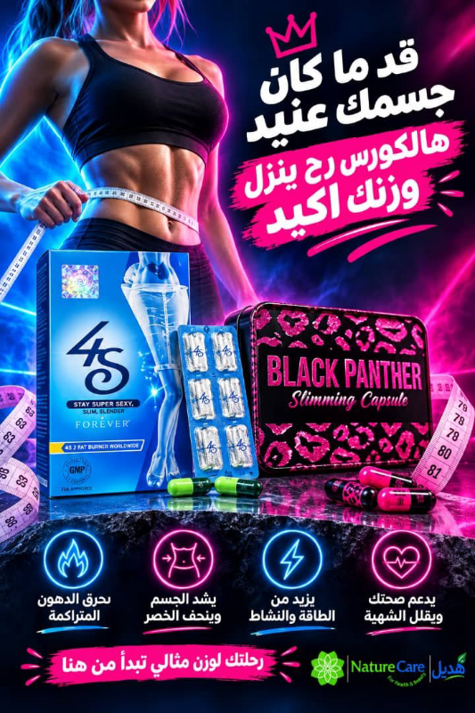 كورس بلاك بانثر الأصلي للتنحيف مع كبسولات 4S لنسف الوزن 📉🔥