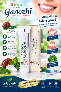 معجون اسنان جانوزي الطبيعي