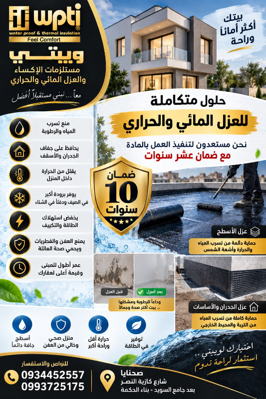 بيع مواد العزل ولواصق وكهرباء