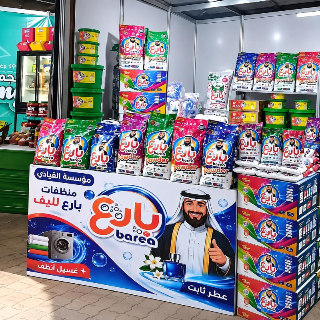 منظفات بارع لايف
مسحوق غيسل
 الرقة حديقة الرشيد 
باقي 2يوم على السحب
