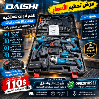 بكج رباعي دريل كهربائي جديد بطارية لاسلكي في الباب