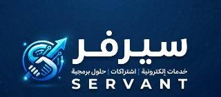 سيرفر للخدمات الالكترونيه للتواصل وتساب 0998924541 كافة الخدمات