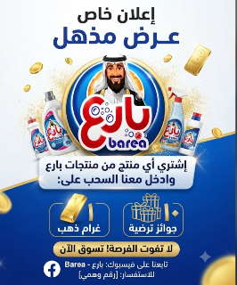 منظفات بارع لايف