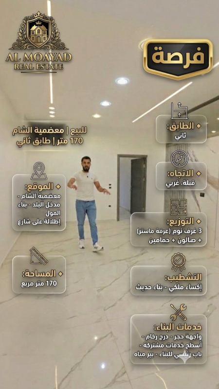 شقة اكساء ملكي في المعضمية