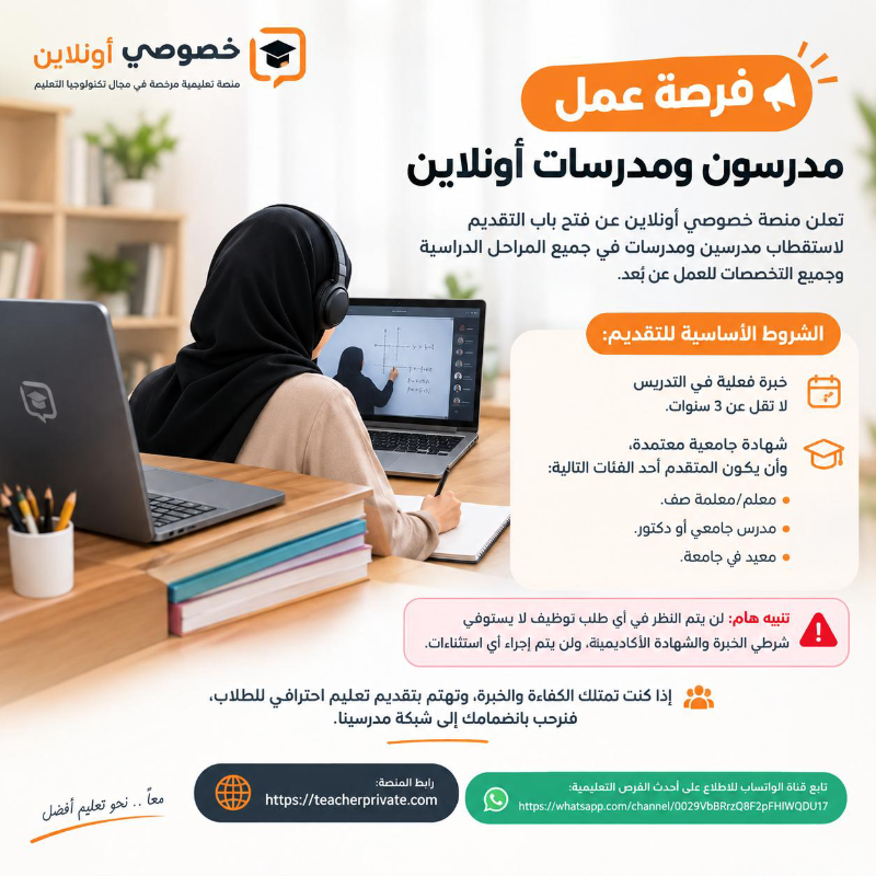 فرصة عمل | مدرسون ومدرسات أونلاين