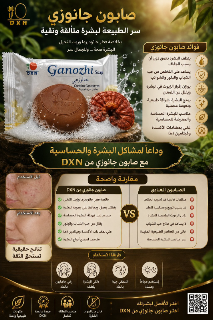 صابون جانوزي الطبيعي للعناية بالبشرة