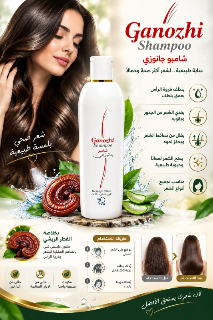 شامبو جانوزي الطبيعي للعناية بالشعر