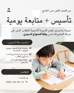 من الصف الأول حتى التاسع تأسيس  + متابعة يومية