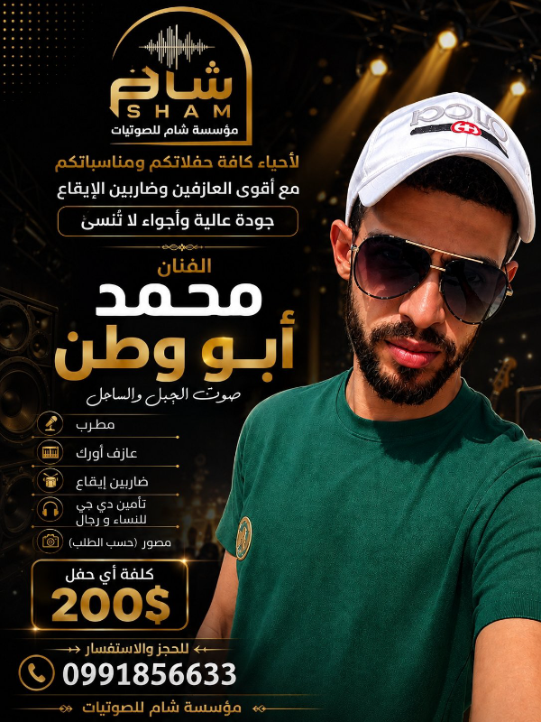 نستقبل كافة الحفلات مطرب وعازف وطبالين وتصوير حسب الطلب ب 200 دولار