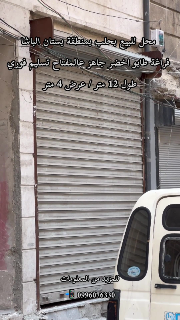 محل تجاري للبيع بحلب بمنطقة بستان الباشا