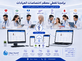 اول برنامج للعيادة النفسية. جديد و متخصص