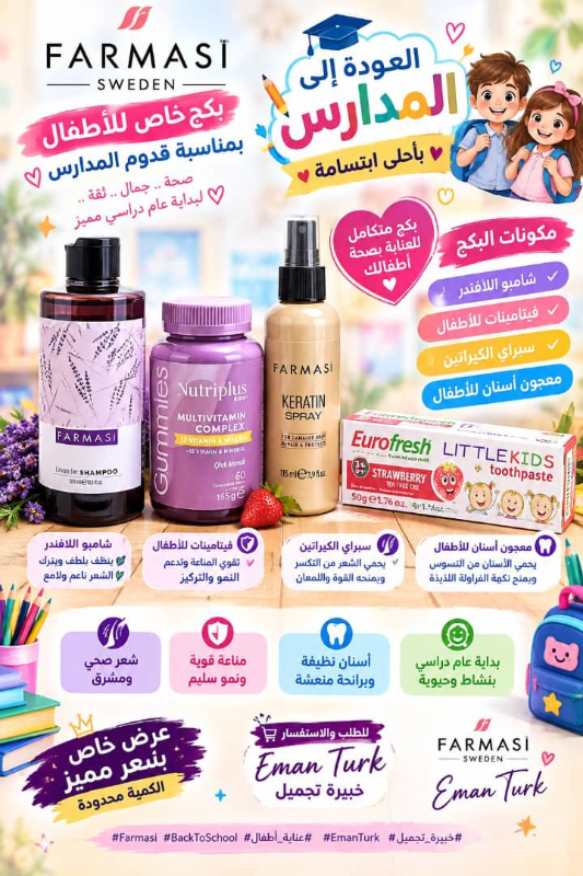 مالتي فيتامين للأطفال
