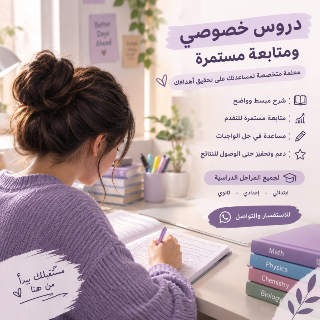 دروس خصوصي